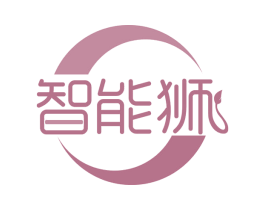 智能狮