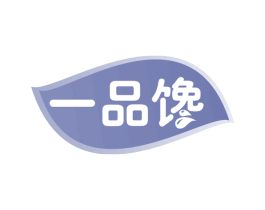 一品馋 第29类食品商标转让 注册号60018562