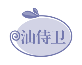 油侍卫 第29类食品商标转让 注册号60952651