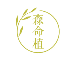 森命植 第29类食品商标转让 注册号60892542