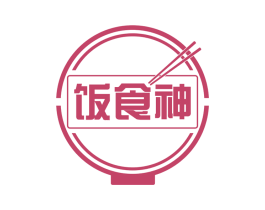 饭食神