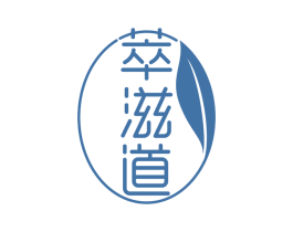 萃滋道 第29类食品商标转让 注册号60308244