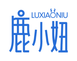 鹿小妞 第03类化妆品商标转让 注册号59625284