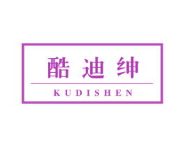 酷迪绅 第25类服装鞋帽商标转让 注册号60460466
