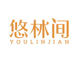 悠林间 第35类广告贸易商标转让 注册号62557780