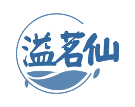 溢茗仙 第30类小食配料商标转让 注册号60038340