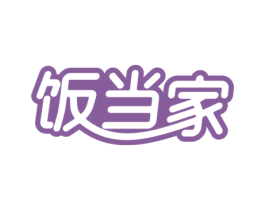 饭当家 第30类小食配料商标转让 注册号60819915