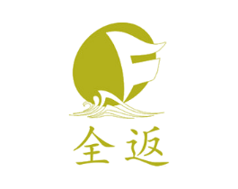 全返 第18类皮革箱包商标转让 注册号21690358