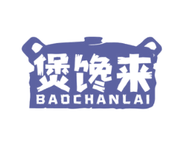 煲馋来 第43类餐饮酒店商标转让 注册号60427061