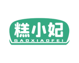 糕小妃