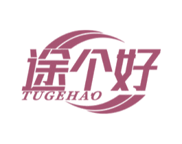途个好 第09类科学仪器商标转让 注册号60537190