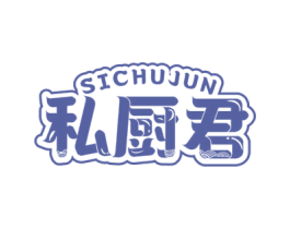 私厨君 第43类餐饮酒店商标转让 注册号60418166