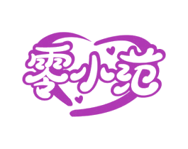 零小范