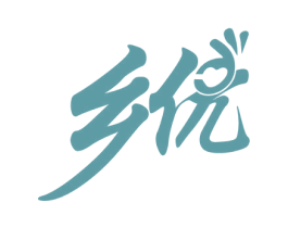 乡优 第29类食品商标转让 注册号55779487