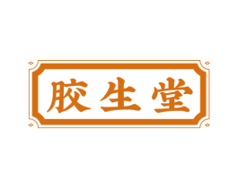胶生堂 第30类小食配料商标转让 注册号58659614