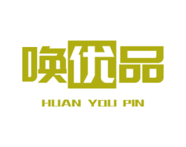 唤优品 第35类广告贸易商标转让 注册号45083670