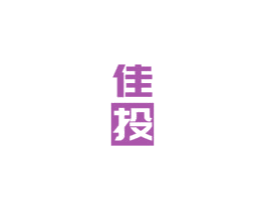 佳投