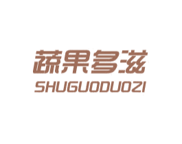 蔬果多滋