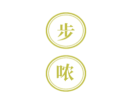 步哝 第29类食品商标转让 注册号44165144