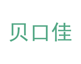 贝口佳