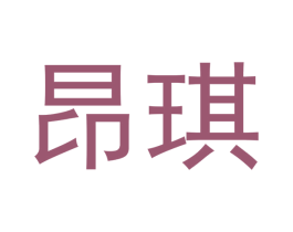 昂琪 第18类皮革箱包商标转让 注册号48772913