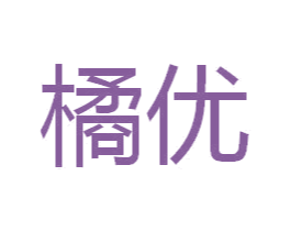 橘优