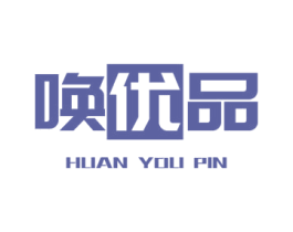 唤优品 第10类医疗器械商标转让 注册号45092065