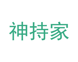 神持家 第09类科学仪器商标转让 注册号47381070