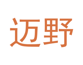 迈野 第08类手工器械商标转让 注册号48185137