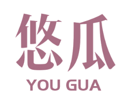 悠瓜 第07类机械设备商标转让 注册号44172192