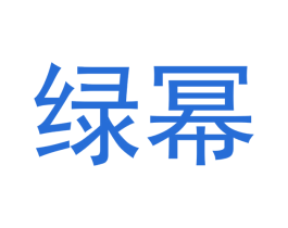绿幂 第05类医药商标转让 注册号48184263