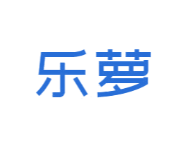 乐萝 第05类医药商标转让 注册号47423858