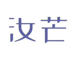 汝芒 第03类化妆品商标转让 注册号46804475