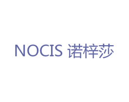 诺梓莎 NOCIS 第05类医药商标转让 注册号40789843