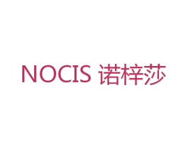 诺梓莎 NOCIS 第10类医疗器械商标转让 注册号40811686