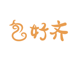 包好齐