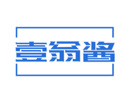 壹翁酱
