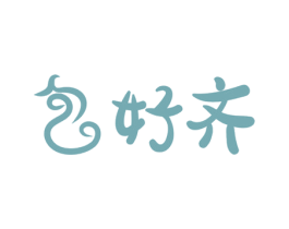 包好齐
