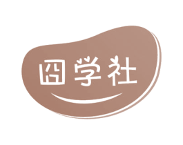 囧学社 第43类餐饮酒店商标转让 注册号62039013