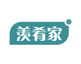 羡肴家