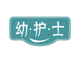 幼·护·士 第43类餐饮酒店商标转让 注册号53828614