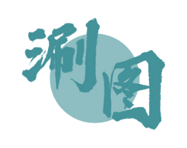 涮图