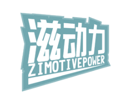 滋动力 ZIMOTIVEPOWER