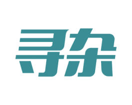 寻杂