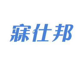 寐仕邦 第35类广告贸易商标转让 注册号51886735