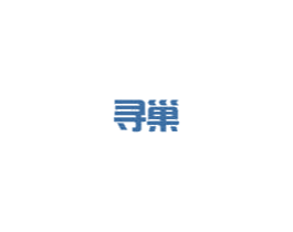 寻巢
