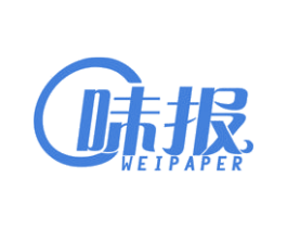 味报 WEIPAPER 第35类广告贸易商标转让 注册号49426686
