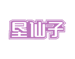 垦仙子 第31类水果花木商标转让 注册号53684468