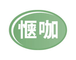 惬咖 第30类小食配料商标转让 注册号56204468