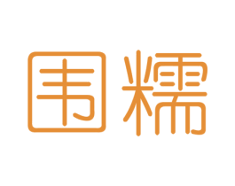 围糯 第30类小食配料商标转让 注册号56184930